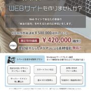 おまかせWEBサイトプラン